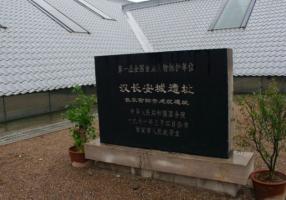 Shaanxi Han Dynasty Ruins