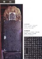 Xian Stele Calligraphy Manuscripts 